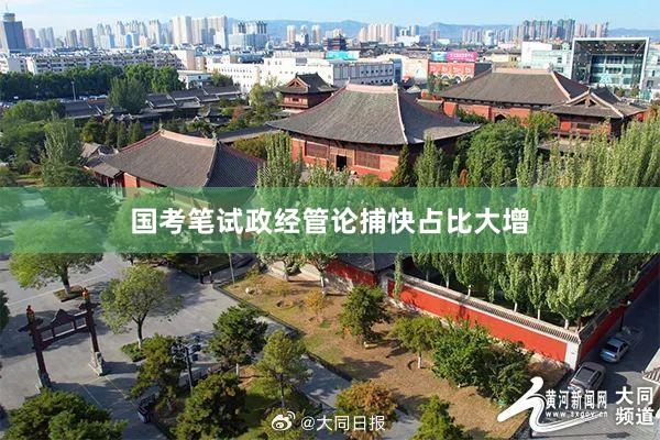 国考笔试政经管论捕快占比大增